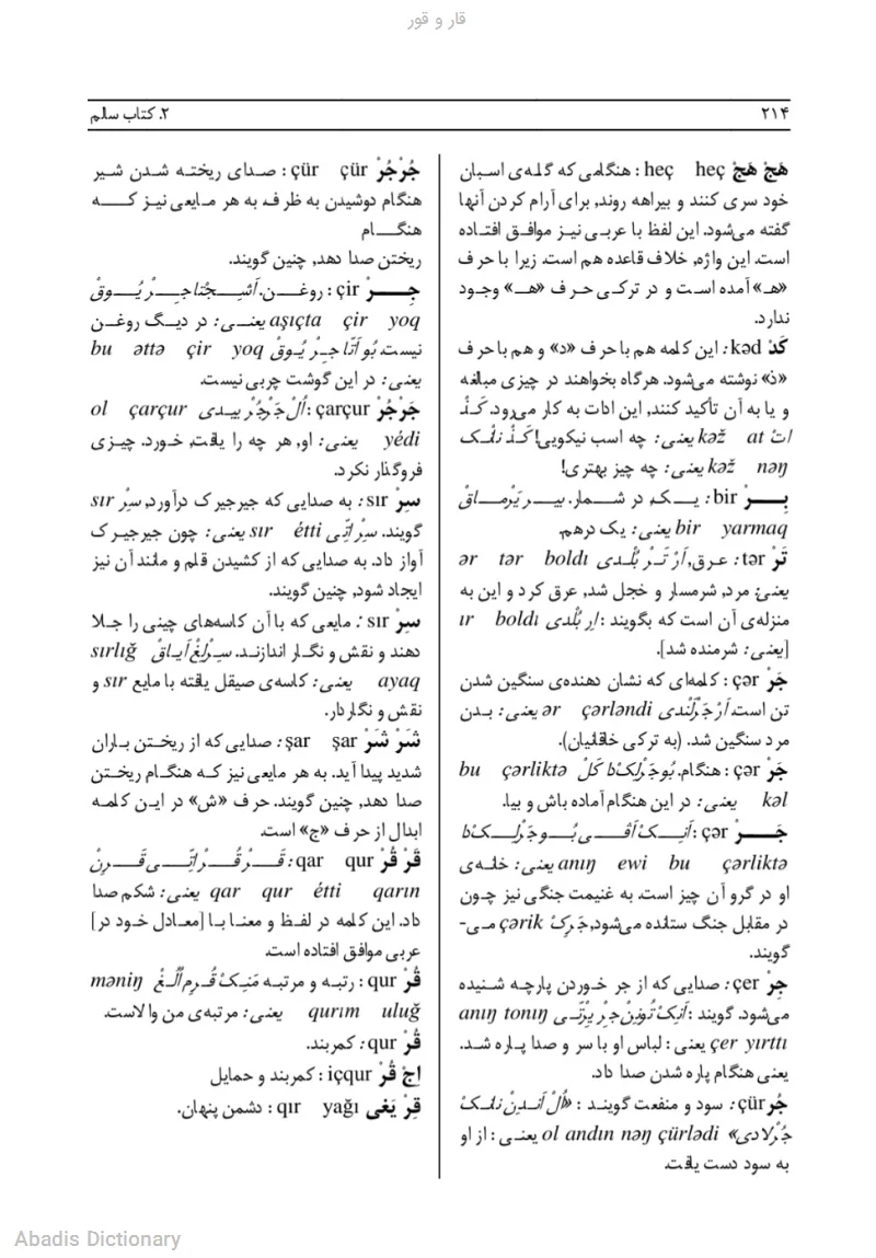 قار و قور